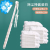 三维工匠一次性静电除尘掸子扫灰鸡毛禅子家用车用打扫卫生工具器大扫除 静电除尘掸加长手柄*1+替换头*20片