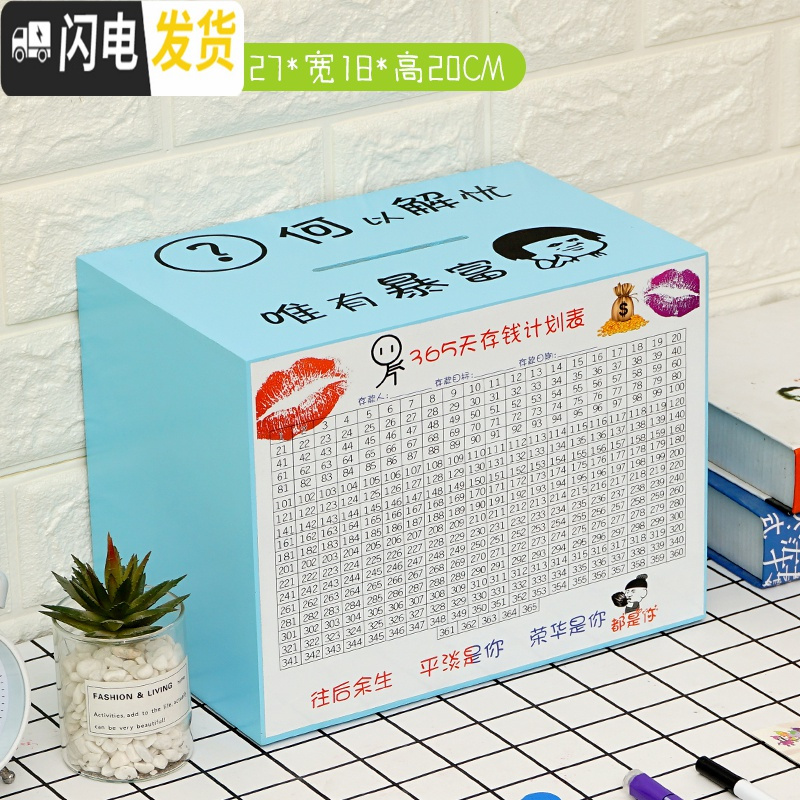 三维工匠存钱罐不可取创意存钱大人箱大容量网红家用365天储钱罐只进不出 大号--蓝色--何以解忧储蓄罐
