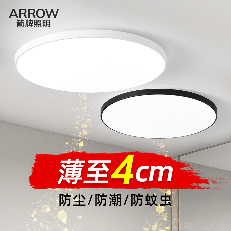 ARROW箭牌照明led三防吸顶灯超薄圆形防水卫生间阳台卧室厨卫灯过道走廊灯