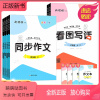 [看图写话] 一年级上 [正版新书]老师]2024新版 新领程小学语文同步作文/看图写话一1二2三3四4五5六6年级上册