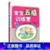 [正版]宝宝五感训练营:第1册:五感的力量书山下柚实 育儿与家教书籍