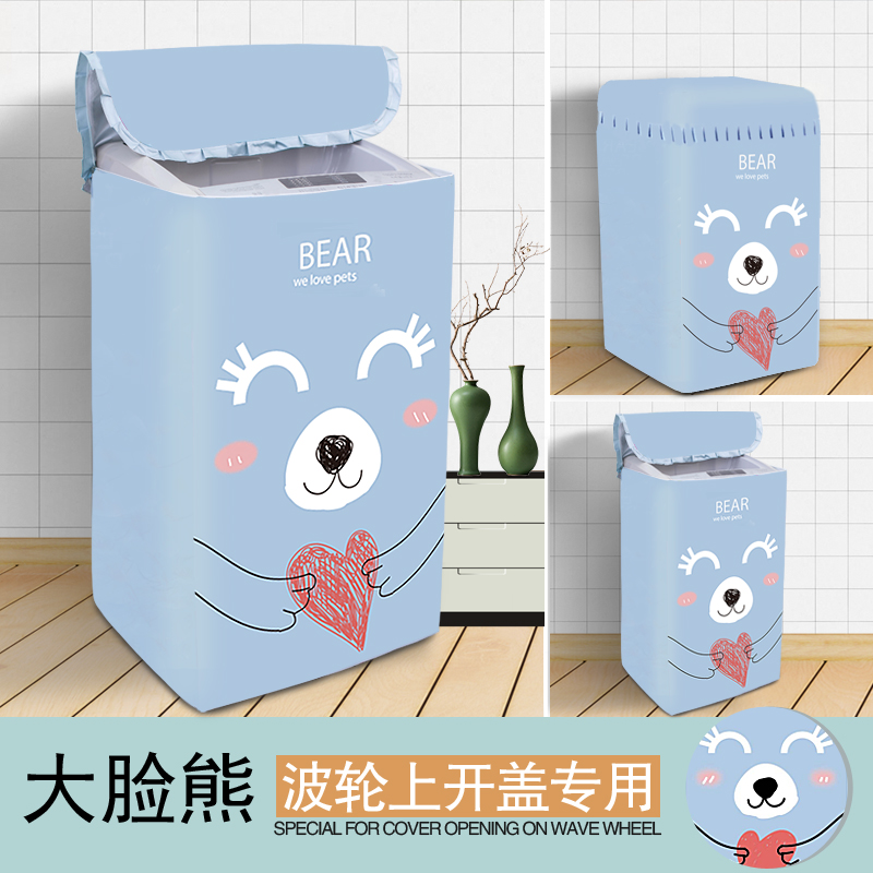 海尔专用波轮式洗衣机罩套上开翻盖防水防晒全包防尘盖布三洋通用|蓝色大脸熊-波轮 上开盖5-5.5公斤