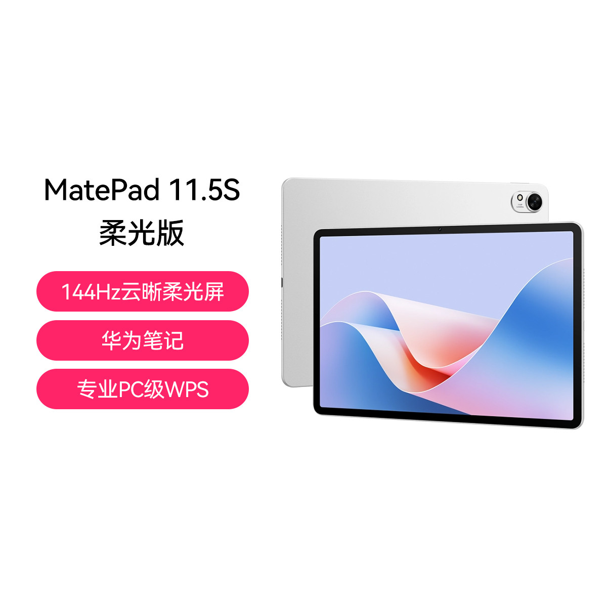 HUAWEI/华为 MatePad 11.5S 灵动款 8GB 256GB WIFI 湖光青 144Hz云晰柔光屏 华为笔记 专业PC级WPS高清大图