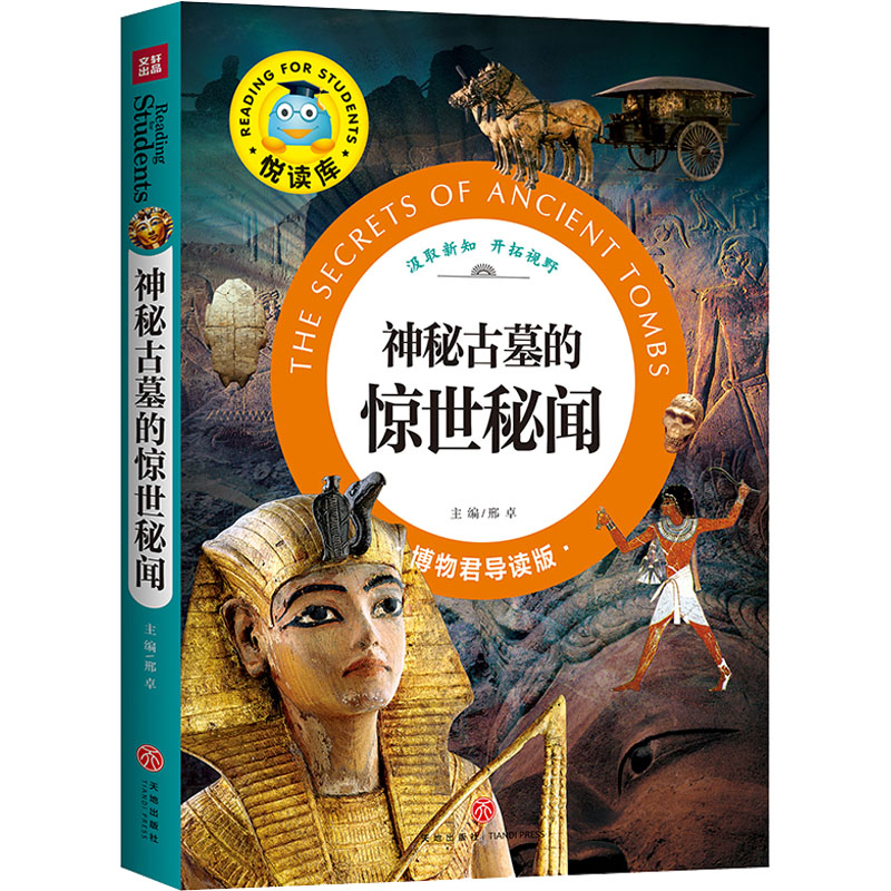 正版新书]神秘古墓的惊世秘闻邢卓主编9787545524994
