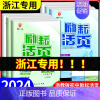 4本(语文+英语)人教版+(数学+科学)浙教版 八年级下 [正版]励耘活页七年级八年级九年级上册下册语文数学英语科学中国