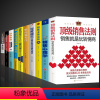 [抖音同款10册]销售能力口才综合提升! [正版]抖音同款销售法则懂技巧和话术销售类书籍营销管理房产汽车口才书销售就是要