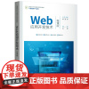 [2023新书]Web应用开发技术 微课版 白磊 面向新工科专业建设计算机系列教材书 Web应用程序开发 清华大学出版社