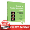 Textbook for Flexible Ureteroscopy Training(软性输尿管镜术标准化教程,英文版