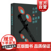 乌鸦妖怪与随机数侦探 谈衍良著 90后高智商理科生的方程式小说 中国现当代推理侦探悬疑小说作品图书籍 上海文艺出版社