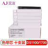 艾洁 DS1100/1700 色带芯(10支装) 适用得实 DS600 DS610 DS1100 DS1700
