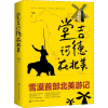 音像堂吉诃德在北美雪漠