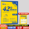 2025版6.7高考 理想树 高考必刷卷42套模拟卷 化学 新高考湖南专用 高考强区名校模拟卷高中试题 高三化学复习资料