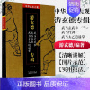 [正版] 书籍 游玄德专辑(武当玄武拳武当丹剑武当太乙逍遥掌)/中华武术大观 湖北科学技术出版社