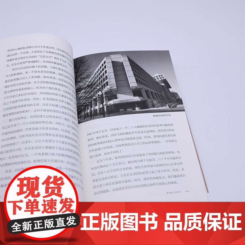 历史深处的忧虑(四版 近距离看美国之一 林达 著 美国政治法律制度 三书书店店高清大图