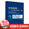医学真菌学——实验室检验指南(第2版) 2023年9月参考书 9787117347129