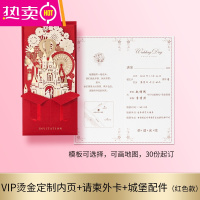 请帖结婚请柬婚礼喜帖定制欧式城堡立体式创意大气婚宴邀请函