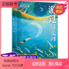 [正版新书]游过月亮河 非注音 2022年中宣部主题出版重点出版物 裘山山著 儿童长篇小说 7-12岁儿童文学故事书小
