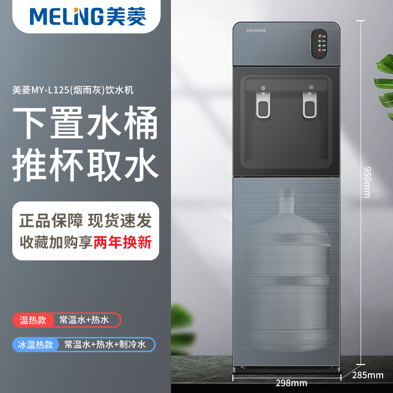 美菱饮水机家用下置水桶立式办公室全自动智能冷热客厅宿舍桶装水 烟雨灰 冰温热