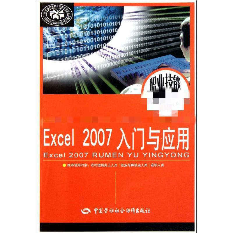 音像Excel2007入门与应用尚晓新