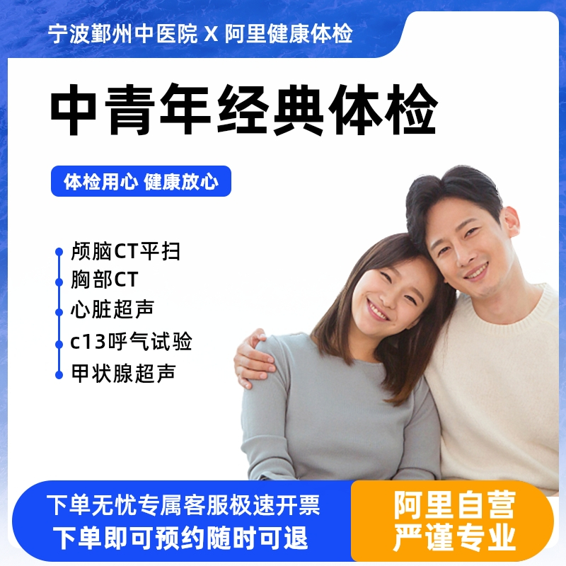 女已婚-职场精英-多项CT检查(周末可约)(当天可约) [正版]职场精英-多项CT检查(周末可约)(当天可约)