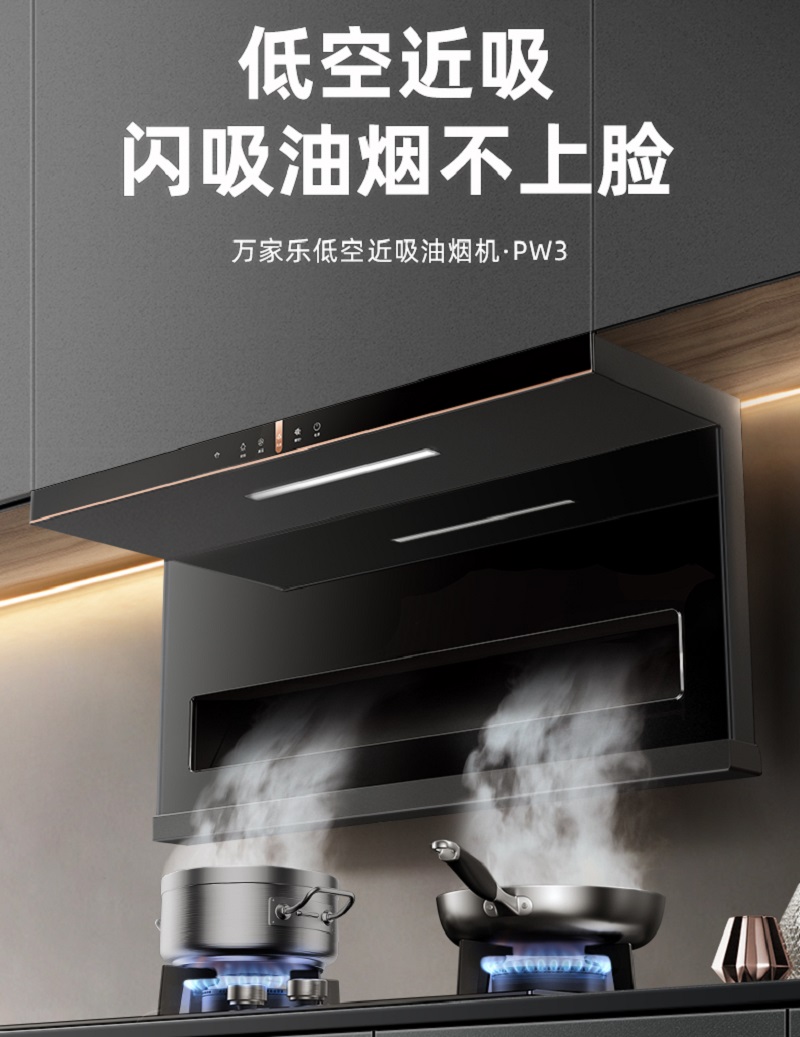 万家乐CXW-360-PW3 低空近吸7字机抽油烟机 11cm超薄机身 纳米风轮智清洁
