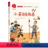 小英雄雨来 [正版]直营童年 高尔基 六年级上册快乐读书吧爱的教育小英雄雨来原著小学语文经典书目青少年完整版必读的课外阅