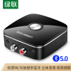 绿联Ugreen 蓝牙5.0适配器 无线蓝牙接收器免驱 手机转3.5mm+2RCA音响音频功放接收器 30445