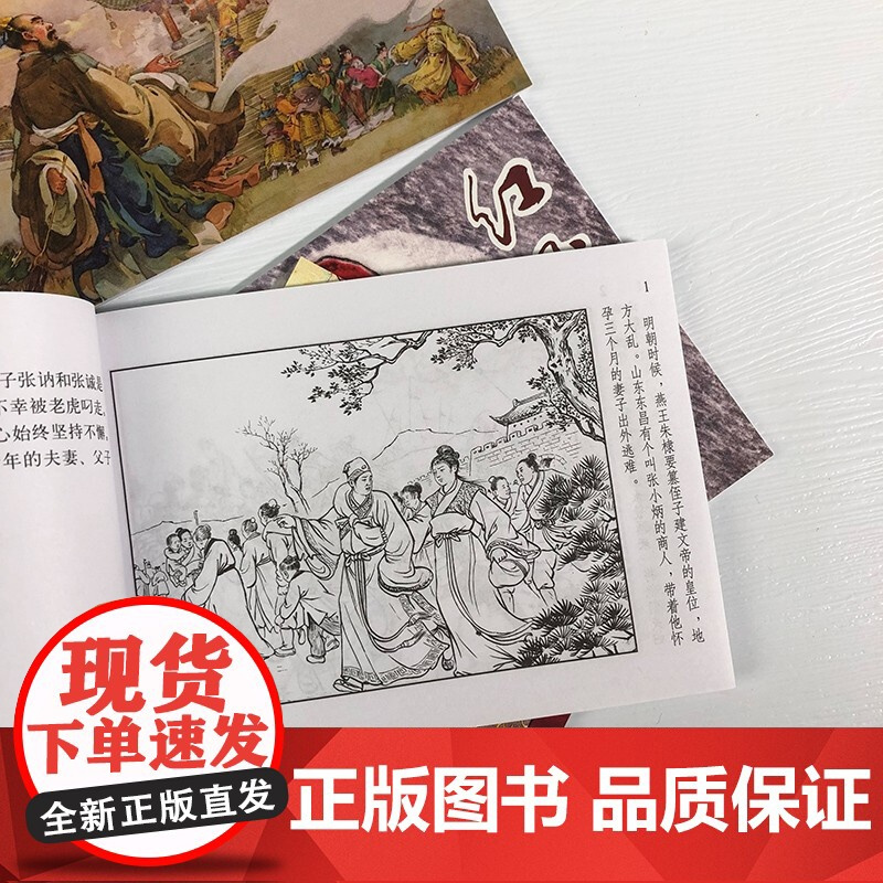 聊斋故事2 共4册经典连环画阅读丛书 千里寻弟+蟋蟀+袖里乾坤+红玉鬼怪古代神话志异小说故事书怀旧连环画小人书上海人民美