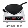 凹面商用纳丽雅电磁炉 家用节能大功率商业电磁灶 3500W旋钮款电磁炉+炒锅旋钮款凹面