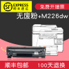 适合惠普laserjet晒鼓M226dw黑白激光一体机打印机硒鼓粉墨盒墨粉盒HP88A碳粉仓CC388A复印机息鼓成像鼓