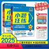 [语数英]3本.通用版 2025新高考版 [正版]2025新版小题狂练高考数学小题狂做高中语文英语金考卷物理化学生物政治