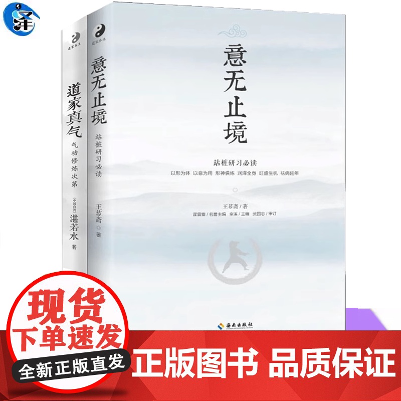 道家真气 气功修炼次第 +意无止境 气功初学者修炼入门指南道教宗教书意拳中国武术,气功,中医,康复,养生与保健等知识高清大图