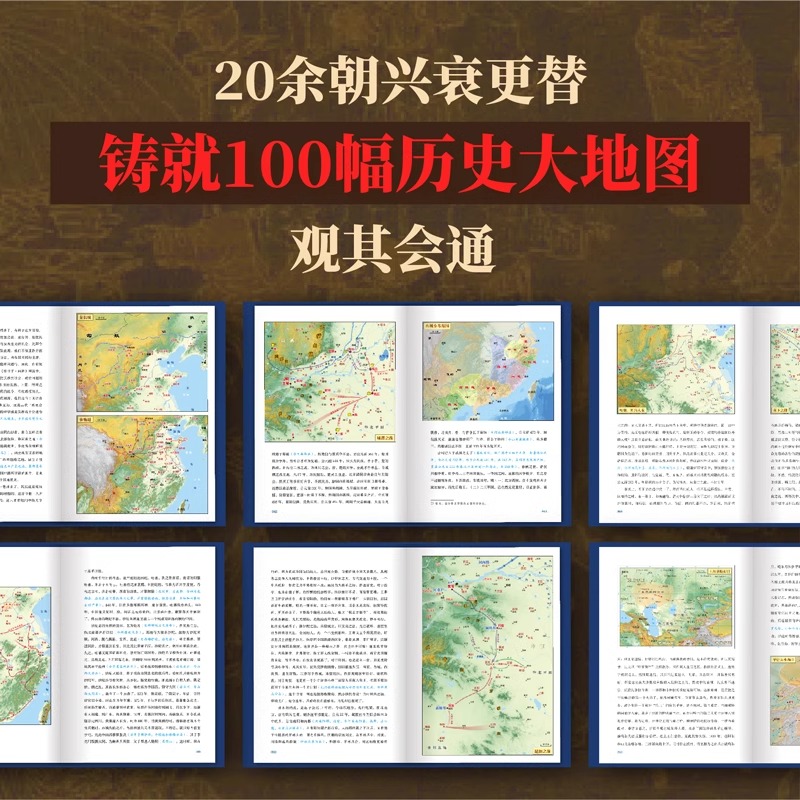 [正版]精装上下册地图上的中国通史 吕思勉著李不白绘中国政治史中国文化史中国历史书籍高清大图