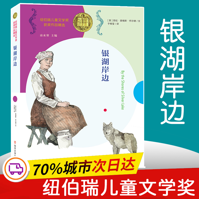 [M]银湖岸边-9787305231094