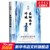 正版 在细雨中呼喊 余华的正版现当代文学小说作品书籍余华著许三观卖血记兄弟等四册书贾平凹推荐 新华书店旗舰店文轩