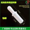 绞肉机塑料棒压料棒压肉棒12/22/32型捣肉棒捣料棒绞肉机配件捅料 绞肉机塑料棒压料棒压肉棒12/22/32型捣肉棒捣
