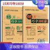 语文+数学 二年级下 [正版]助学图书2024春15天巧夺100分语文+数学三年级下册江苏版 小学3下同步训练习题单元检