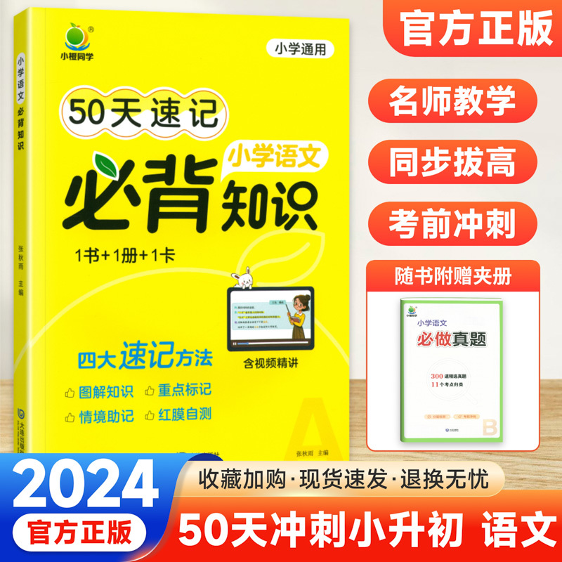 [全3册]语文+数学+英语 小学通用 [正版]小学语文数学英语必背基础知识大全四五六年级考试总复习资料数学英语必做真题知
