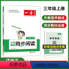 [3年级上册]英语同步阅读 小学通用 [正版]一本小学英语同步阅读三四五六年级上下册英语同步阅读适用于PEP版 开心一本