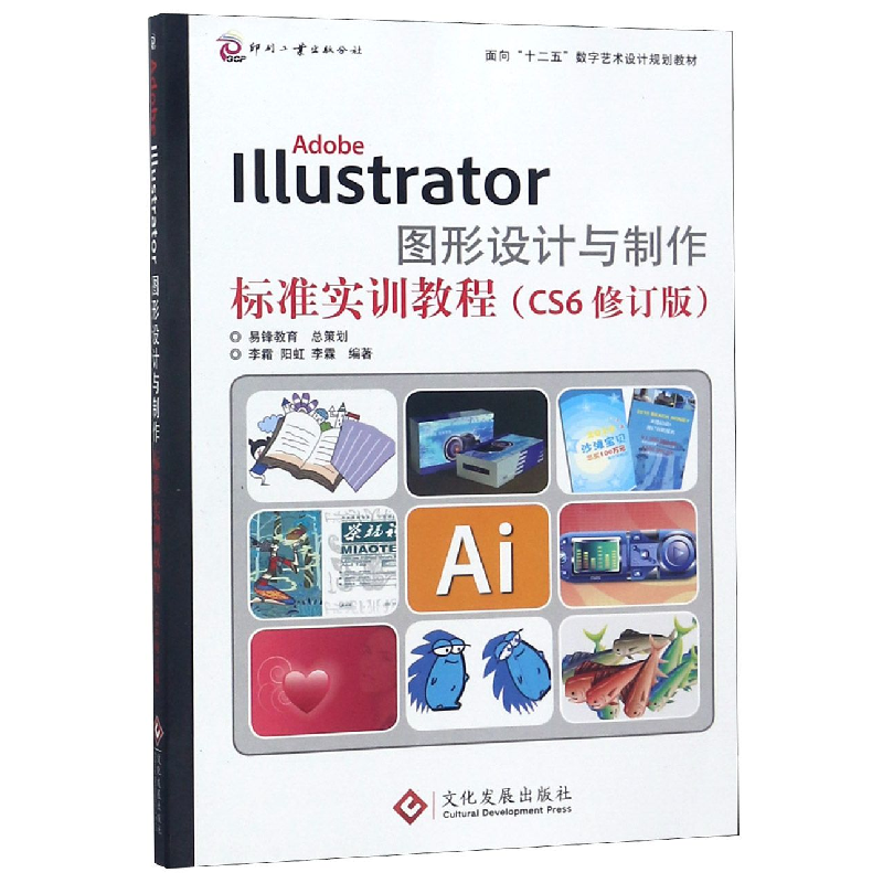 正版新书]AdobeIllustrator图形设计与制作标准实训教程(CS6修订