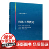 [正版]粉体工程概论 李宏林 清华大学出版社 材料科学与工程粉末法教材书籍 本教材适合新工科本科学生使用