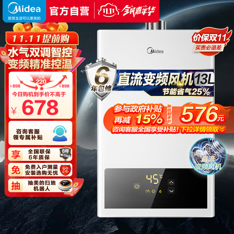 美的(Midea)13升燃气热水器JSQ25-HWF