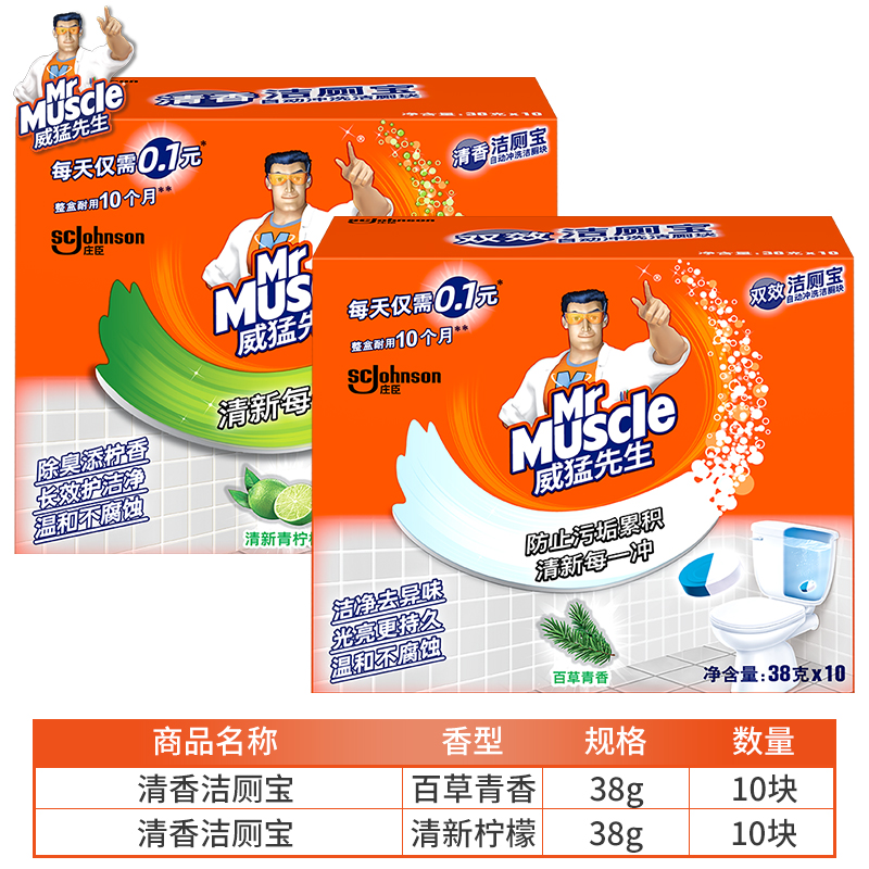 威猛先洁厕宝蓝泡泡清新青柠檬+百草像共20块 洁厕块马桶清洁祛臭去异味