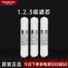 汉斯顿/Hunsdon净水器HSD-320EY三级滤芯套餐