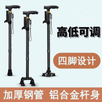 闪电客老人拐杖拐棍老年人四脚手杖铝合金轻便多功能带灯可伸缩调节