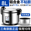 三角牌电饭锅商用大容量8-10-23升-40人官方旗舰正品食堂大电饭煲微压煲 8升不粘胆-标配款[9-15人]