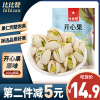 [第二件减5元]比比赞开心果[原味]100g每日坚果零食推荐孕妇自然开口健康盐焗味干果炒货