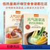 [正版]全2册 学做汤的菜谱大全 食在好吃:元气蔬菜汤的196种做法+人气好汤的257种做法 菜谱书家常菜大全菜谱蔬菜