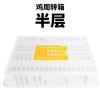 鸡笼塑料鸡笼周转箱猫咪笼子家用兔子笼鸭鹅家禽加厚鸽兔笼养殖笼 白色底部(半层)