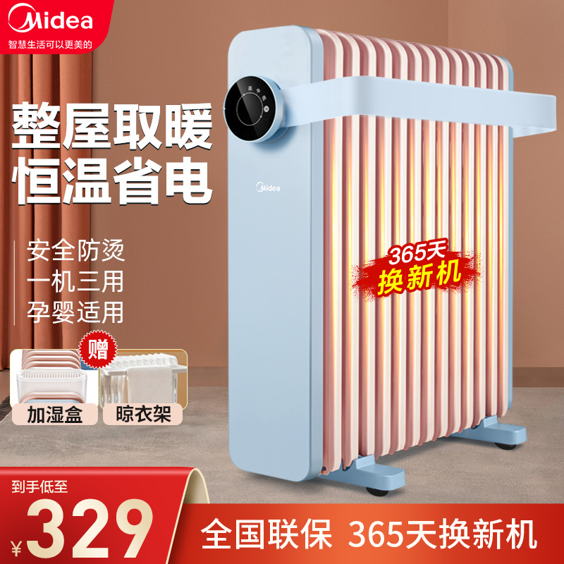 美的取暖器家用节能省电油汀酊电暖气片油丁速热暖风机神器烤火炉黛